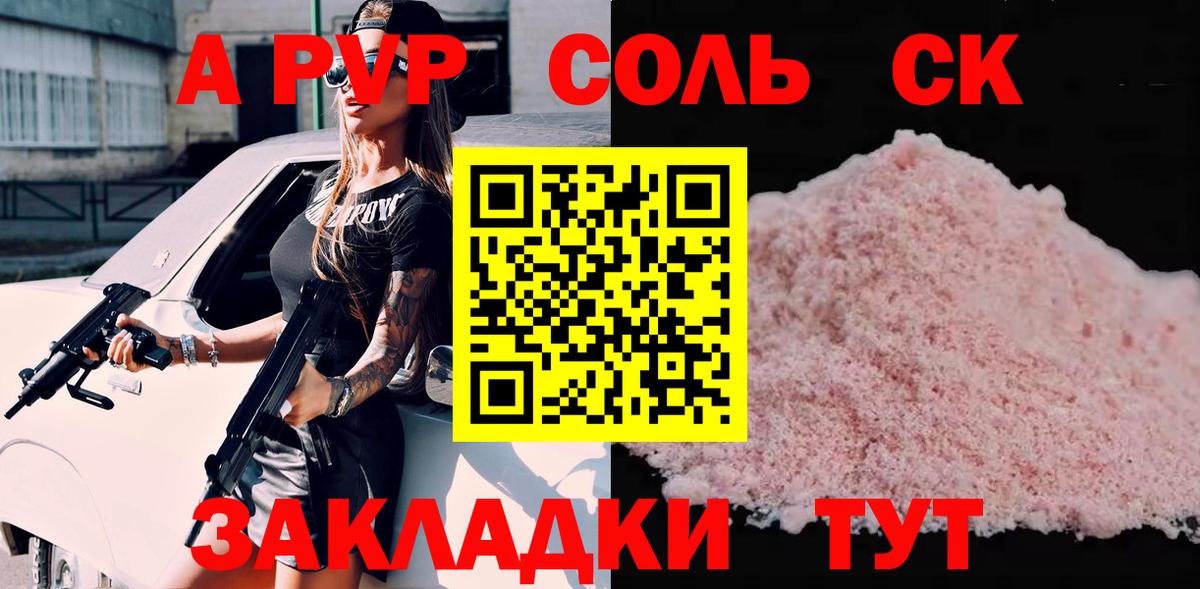 А ПВП  A-PVP крисы CK  Альфа ПВП кристаллы  Вход с VPN  Альфа ПВП кристаллы  Воткинск 