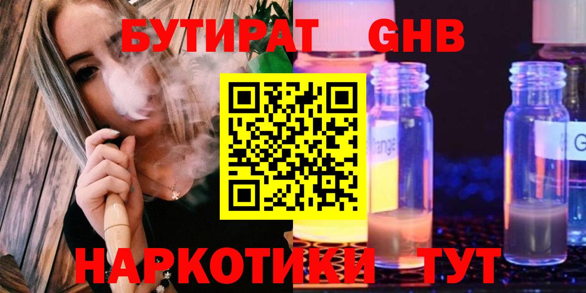 Бутират буратино Воткинск