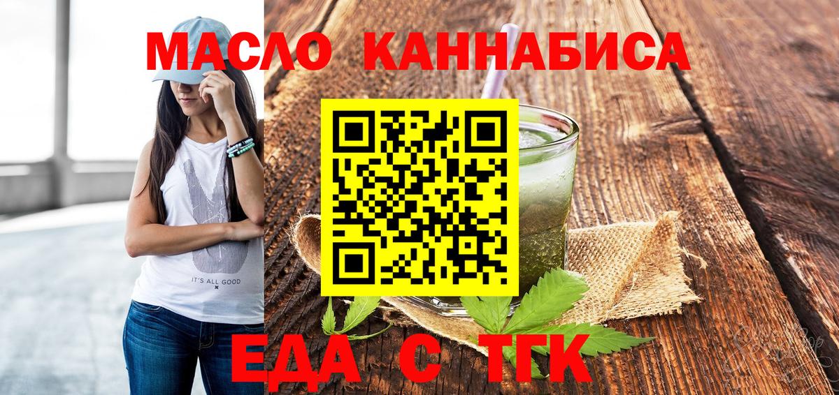 Еда ТГК конопля Воткинск