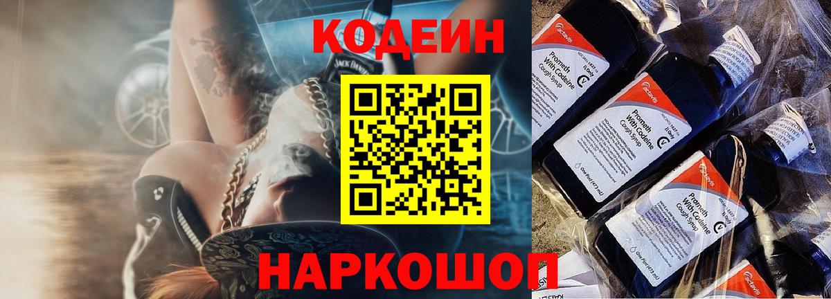 Codein напиток Lean (лин)  Кодеиновый сироп Lean Purple Drank  Вход с VPN  Воткинск 