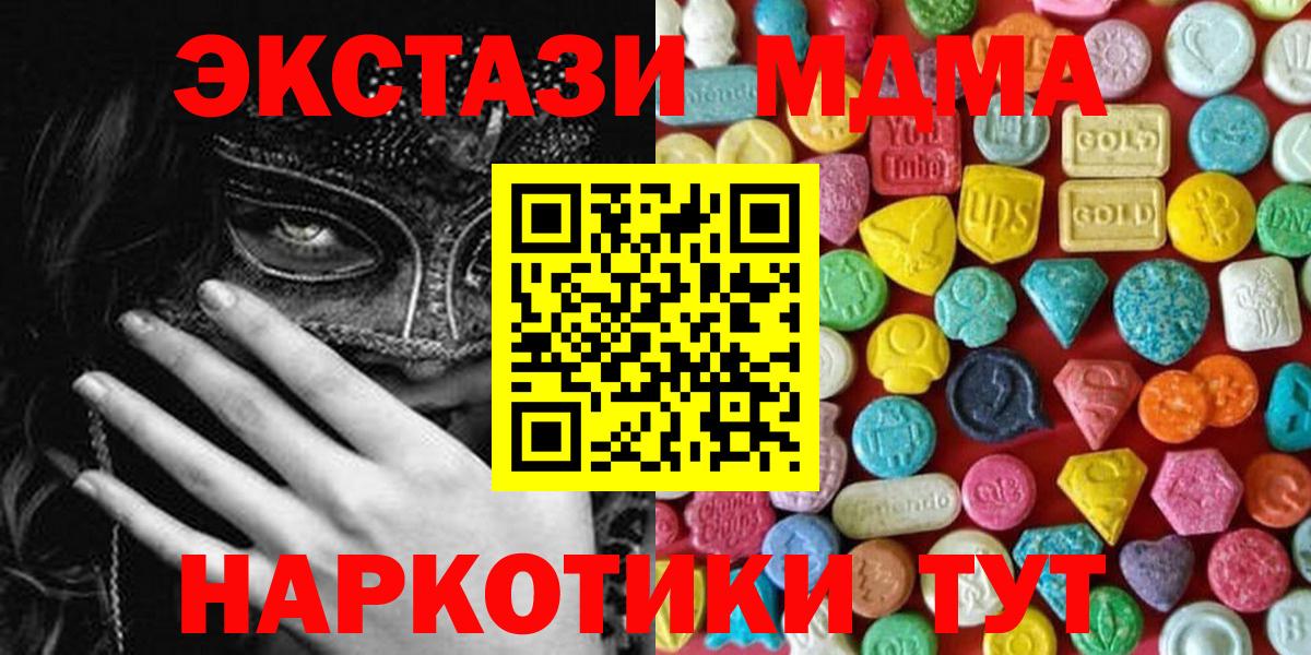 Экстази MDMA  как найти закладки  Вход с VPN  Воткинск  ЭКСТАЗИ MDMA 