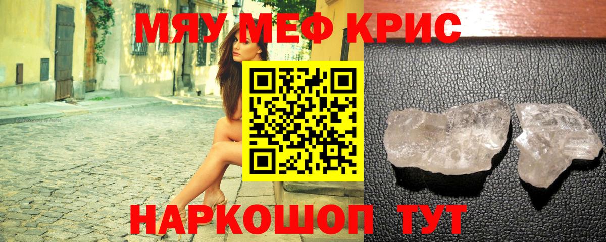Меф мяу мяу кристаллы Воткинск