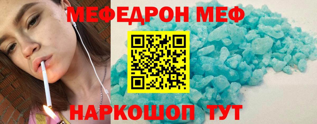 МЕФ  Вход с VPN  Воткинск  Меф mephedrone  Мефедрон 4 MMC 