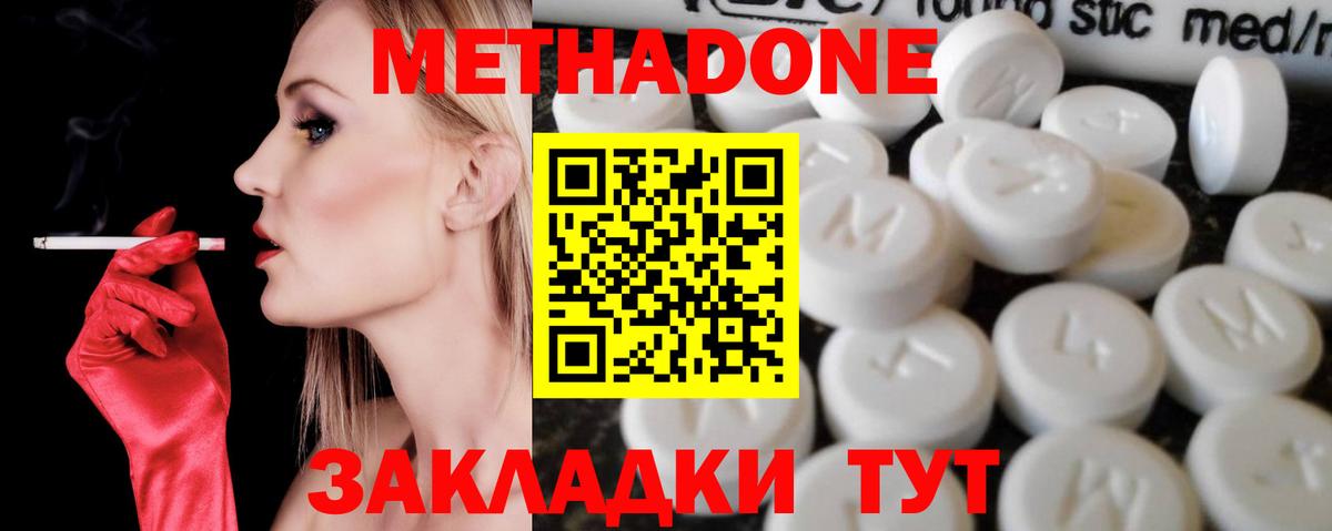 МЕТАДОН кристалл  Вход с VPN  МЕТАДОН белоснежный  Воткинск 